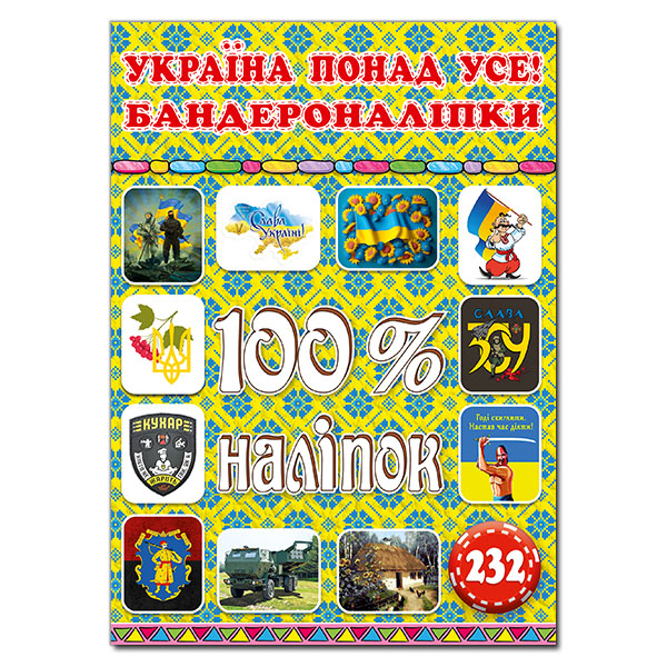 100% наліпок. Україна понад усе! Бандероналіпки