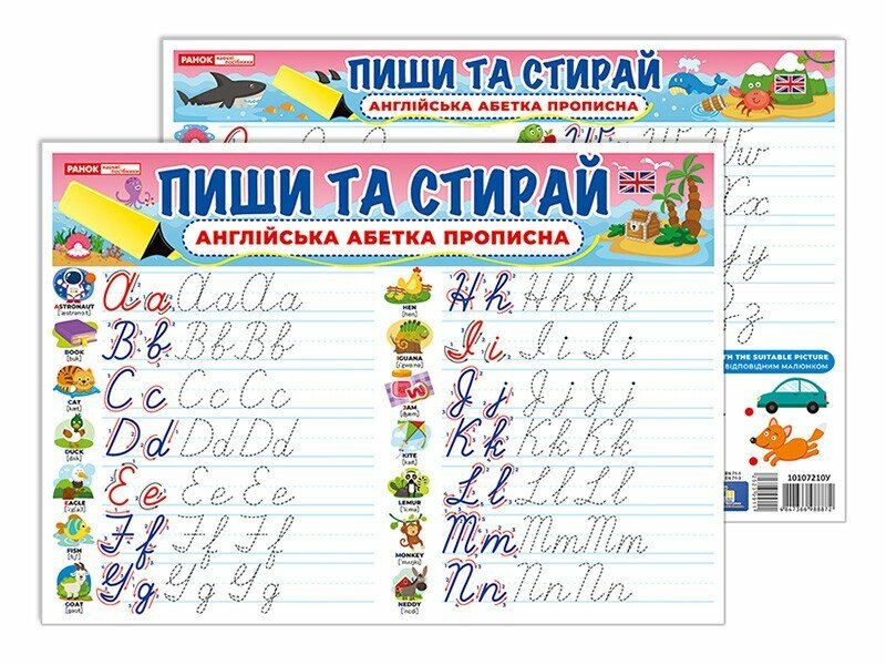 Тренажер. Пиши-стирай. Прописні англійські літери