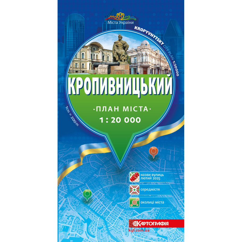 Кропивницький, План міста м-б 1:20 000,   9789669467294