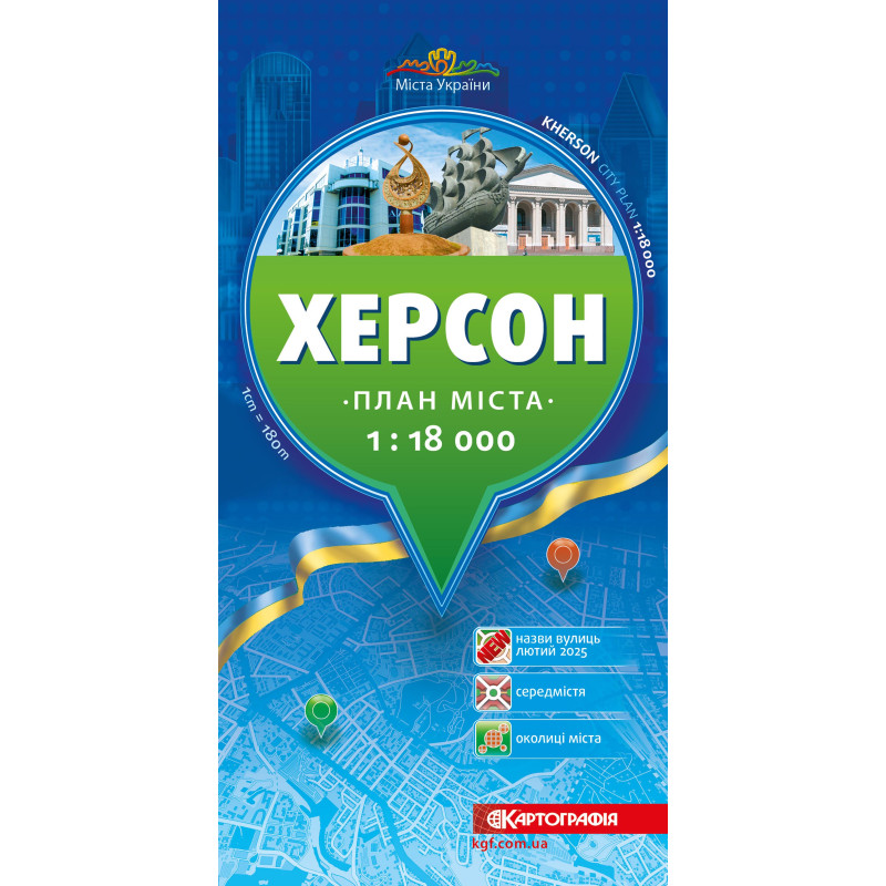 Херсон. План міста, м-б 1:18 000,   9789664754030