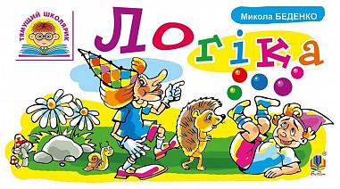 Логіка