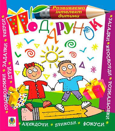 Подарунок.