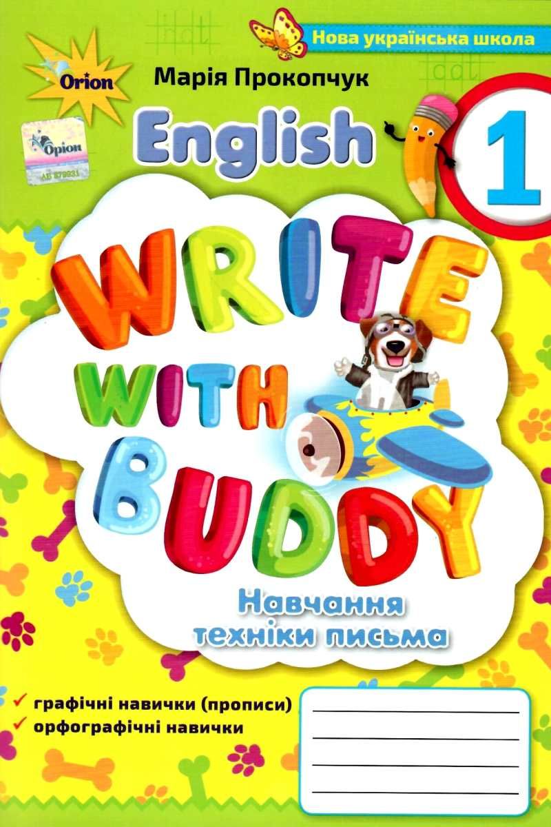 Англійська мова, 1клас НУШ  Прописи  Прокопчук М.М.