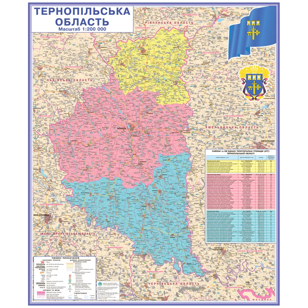 Карта Тернопільської області адміністративно-територіальний устрій 120х100 см М 1: 200 000 ламінований папір