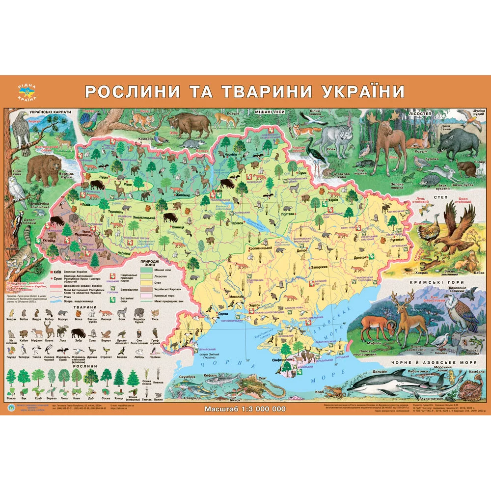 Карта України Рослини та тварини України 65х45 см М 1:3 000 000 картонна на планках