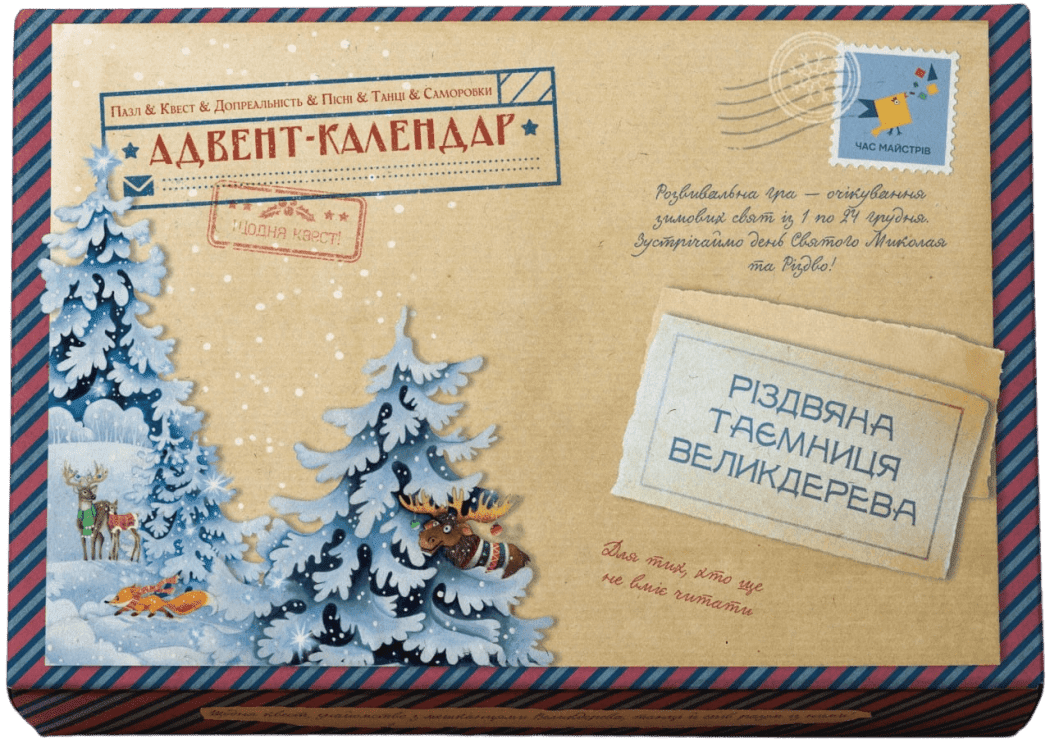 Адвент-пазл-календар. Різдвяна таємниця Великдерева