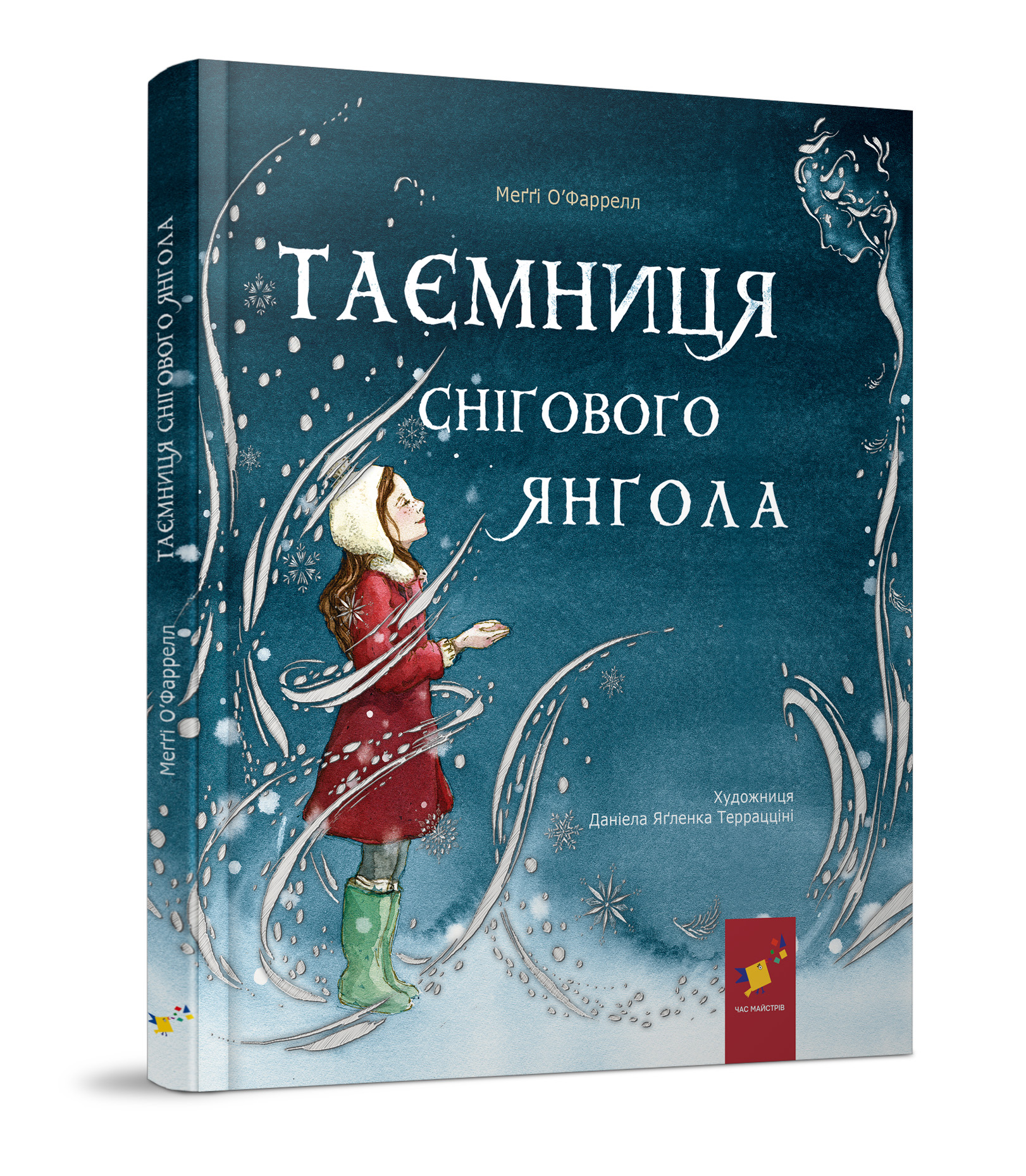 Таємниця снігового янгола  О’Фаррелл М.