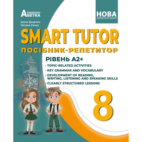 SMART TUTOR. Посібник-репетитор. Рівень А2+. 8клас НУШ  І. В. Доценко, О. В. Євчук.