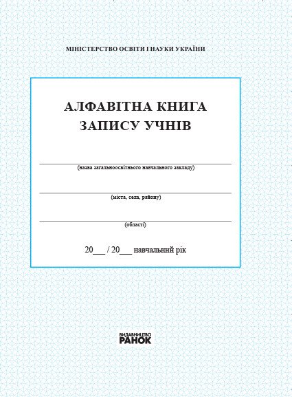 КНИГА алфавітна НОВА Спец цена
