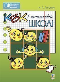 КВК в початковій школі