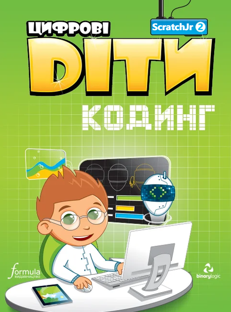 Цифрові Діти. Кодинг ScratchJr2
