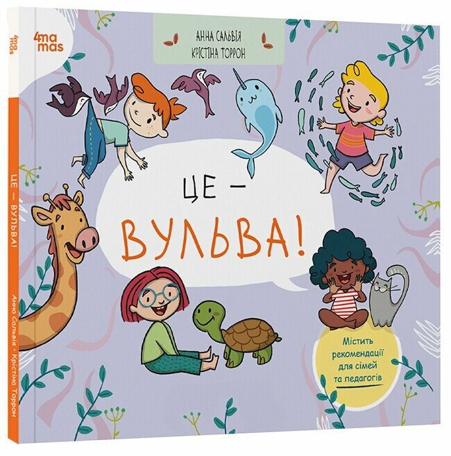 Корисні навички. Це — вульва!. ДТЛ013