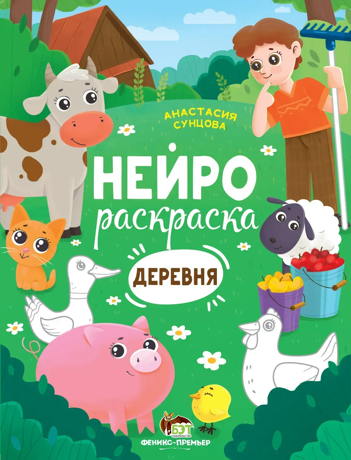 Нейрораскраски   Деревня
