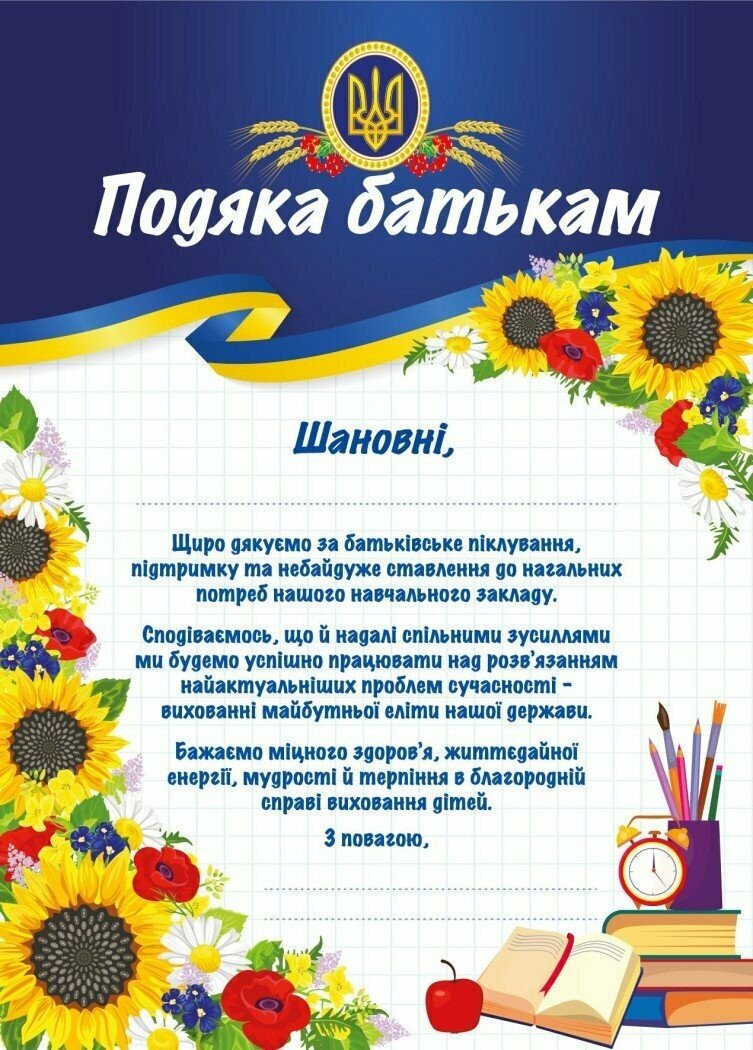 Подяка батькам (патріотична) Замовлення пачками!