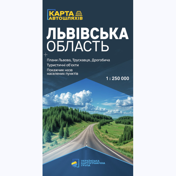 Львівська область. Карта автошляхів  Масштаб 1:250 000