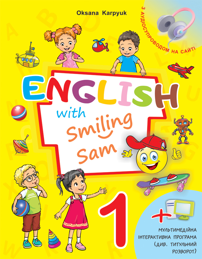 Підручник "English with Smiling Sam" для 1-го класу НУШ + інтерактивна програма+аудіосупровід  Карпюк О.Д.