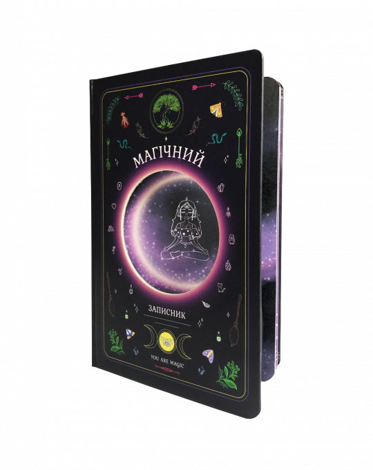 Магічний записник You Are Magic  Фенюк Богдан, Шостак Олеся