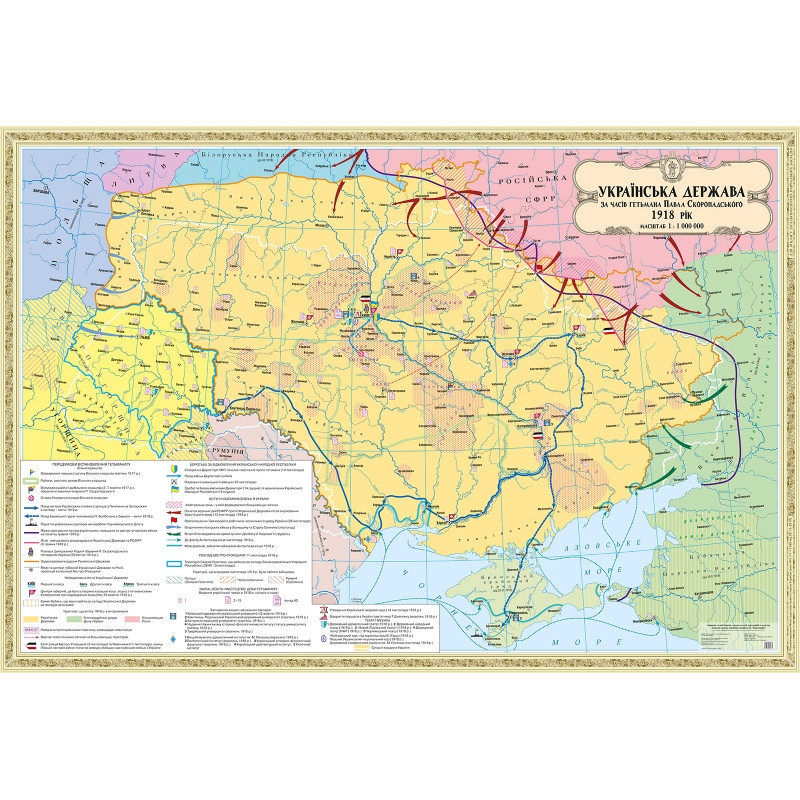 Українська Держава за часів гетьмана Павла Скоропадського (1918 рік) 10 клас (на картоні)  9789669462671