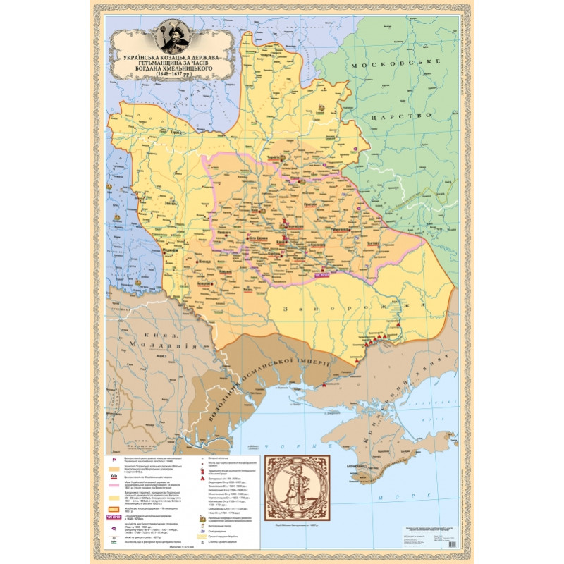 Українська козацька держава - Гетьманщина за часів Богдана Хмельницького (1648 - 1657 рр.) 8 клас (на картоні)  9789669462688