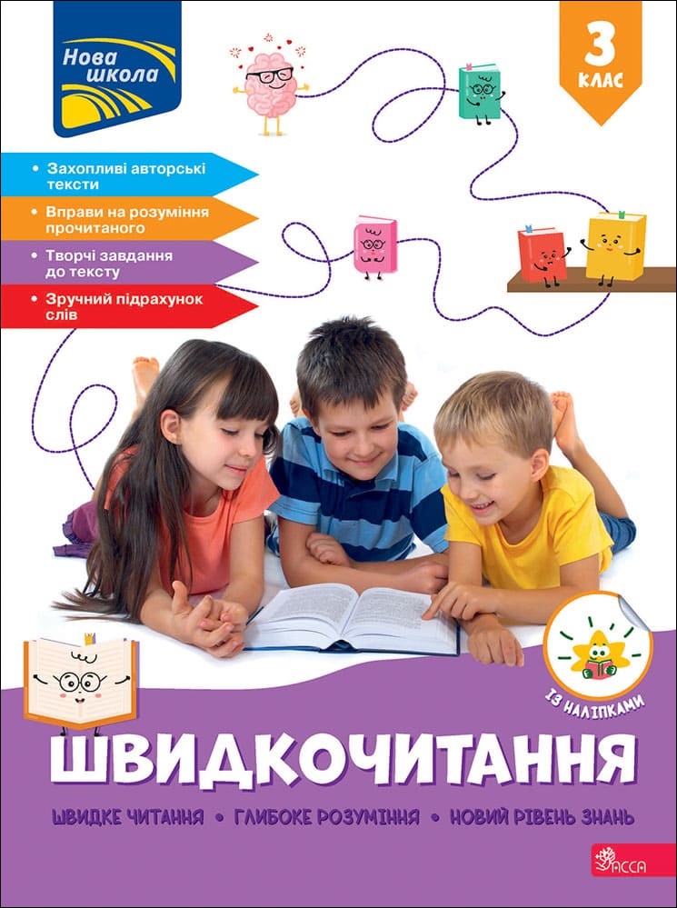 Швидкочитання. 3 клас  Курганова Н.