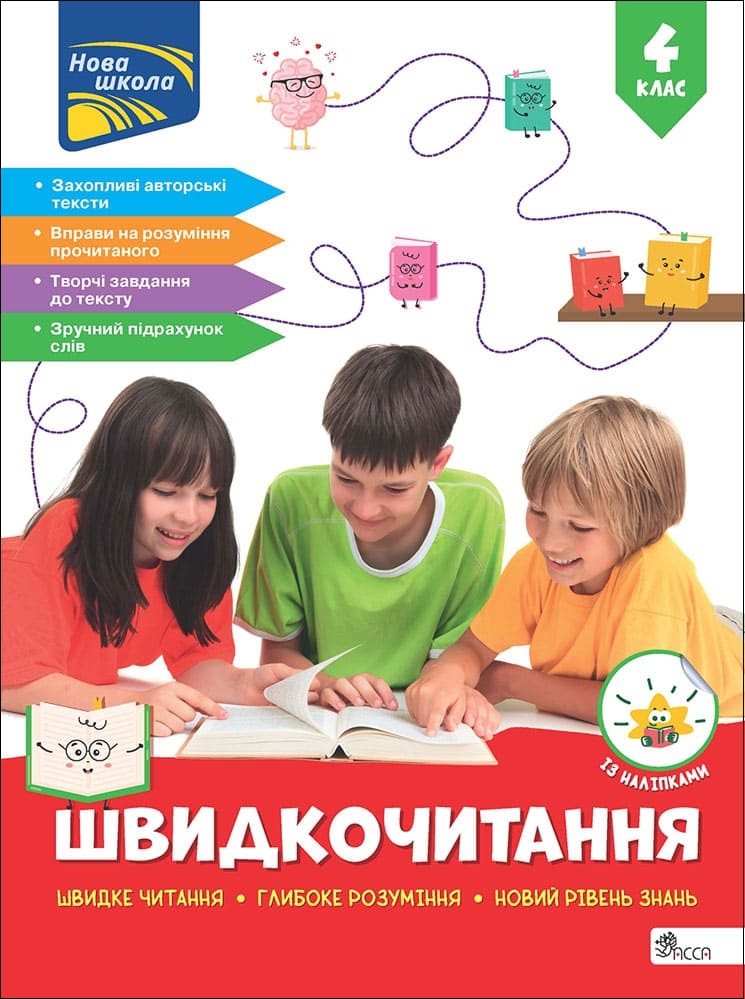 Швидкочитання. 4 клас  Курганова Н.
