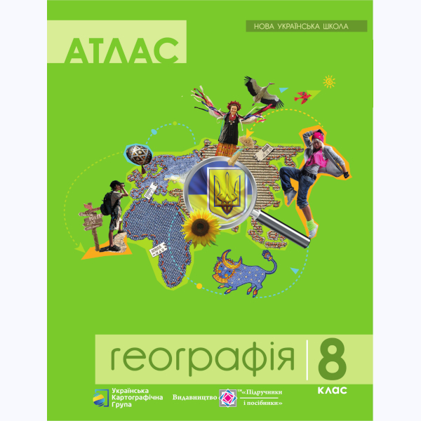 Атлас. Україна у світі: природа,населення. Географія 8 клас. НУШ