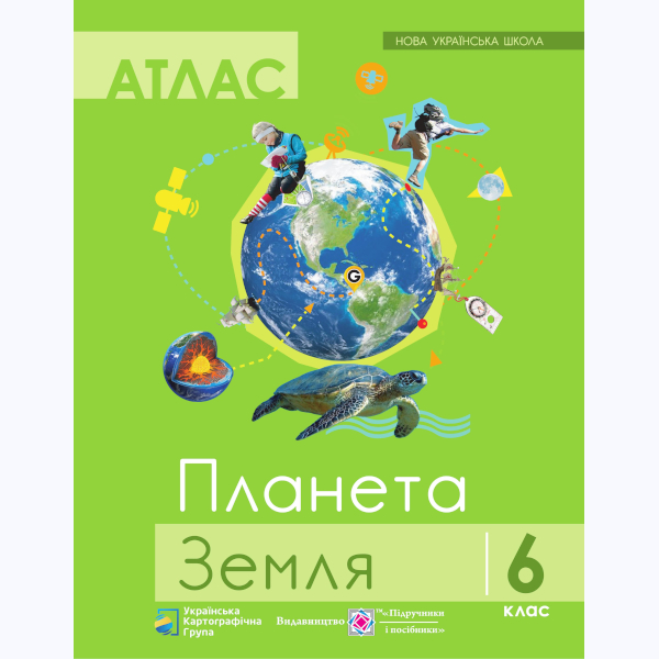 Атлас Планета Земля 6 клас НУШ