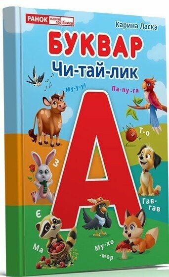 Буквар  ЧИ-ТАЙ-ЛИК