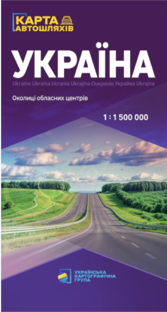 Україна. Карта автомобільних шляхів. М 1:1 500 000