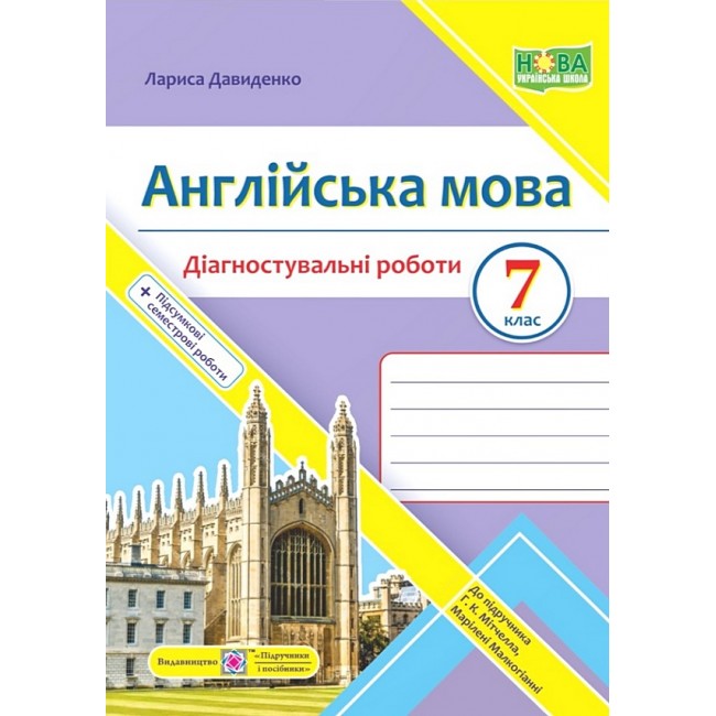 Англійська мова. Діагностувальні роботи. 7 клас (до підручн. Г. Мітчелла)  Давиденко Л.