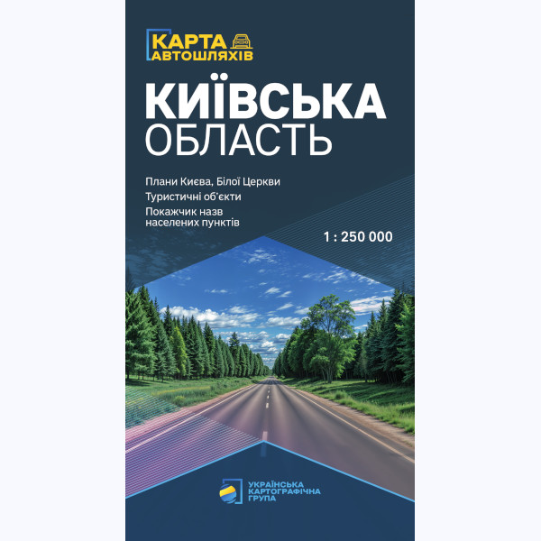Карта автомобільних шляхів Київської області