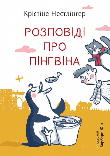 Розповіді про пінгвіна : повість  Нестлінґер К.