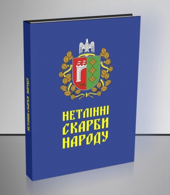 Нетлінні скарби народу. Каталог пам'яток історії та культури  Чернівецької області. Пам'ятки національного значення. Ч.1  Ю. Преступенко