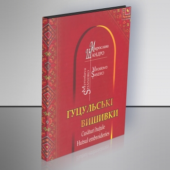 Гуцульські вишивки (українською, англійською та румунською мовами). 3-тє вид.  Шандро Мирослава Іванівна.