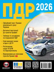 Правила Дорожнього Руху України 2026  Розширені