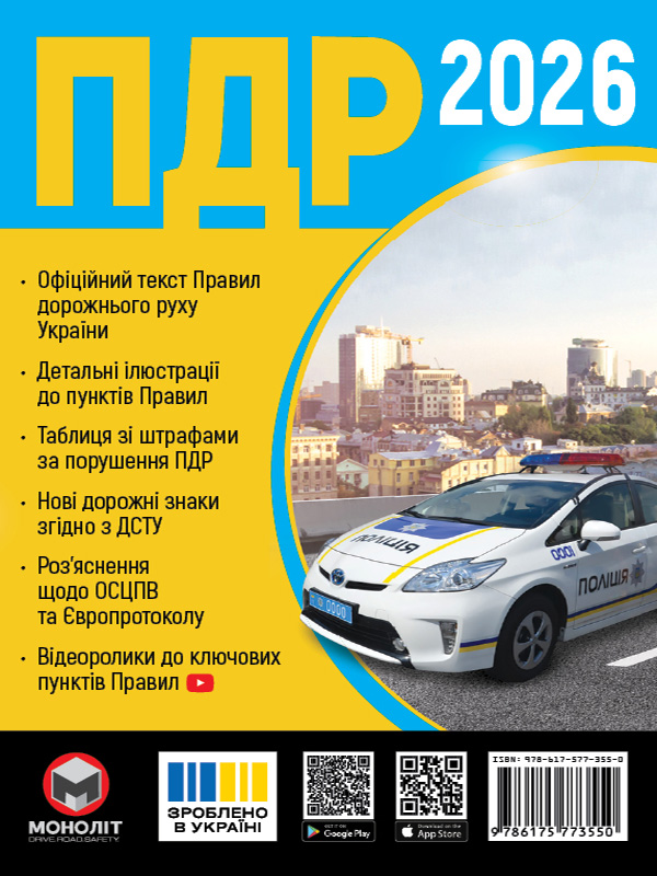 Правила Дорожнього Руху України 2026  Розширені