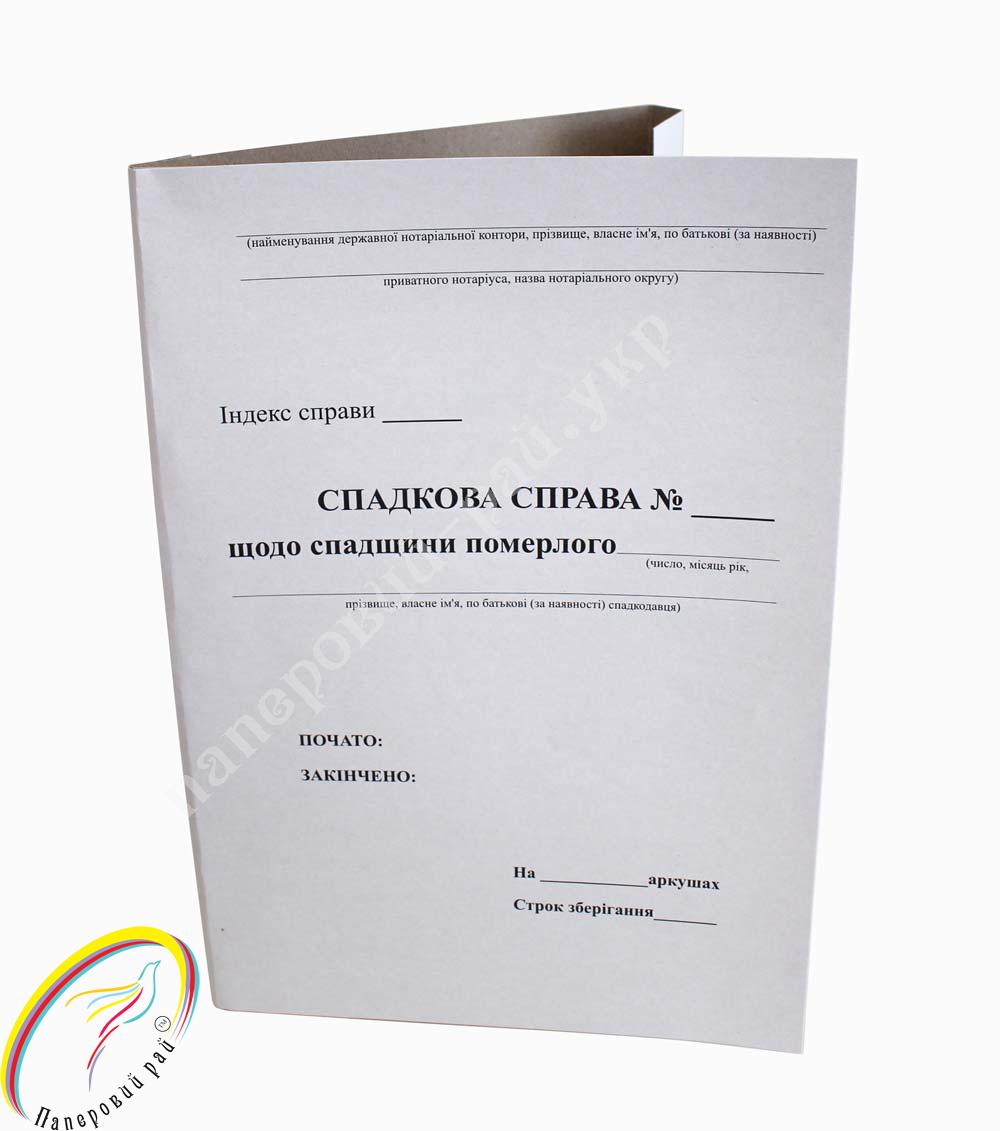 Папка архівна нотаріуса Спадкова справа 2025 НОВОГО ЗРАЗКА