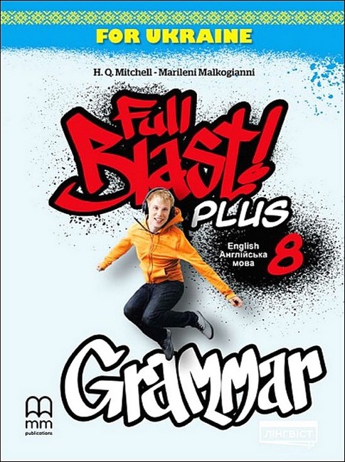 ЗОШИТ З ГРАМАТИКИ   Full Blast Plus for Ukraine  GRAMMAR 8 клас НУШ  Marileni MalkogianniH. Q. Mitchell