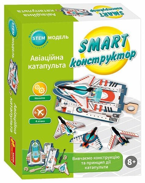 SMART конструктор  Авіаційна катапульта