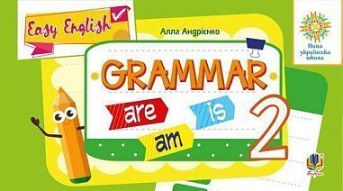 Англійська мова. 2 клас. Вивчаємо граматику. Easy English. Grammar. НУШ  Андрієнко А.А.
