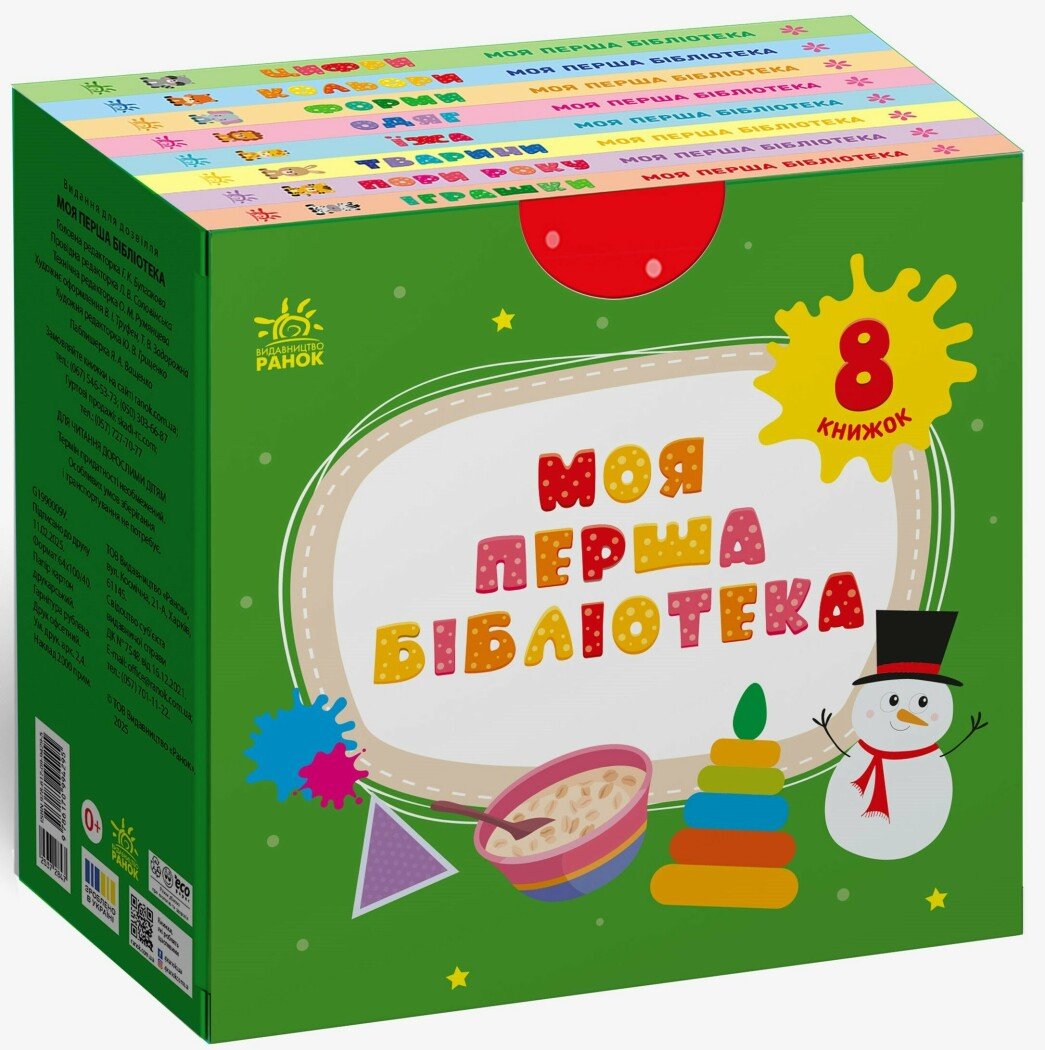 Моя перша бібліотека  Моісеєнко С.В.