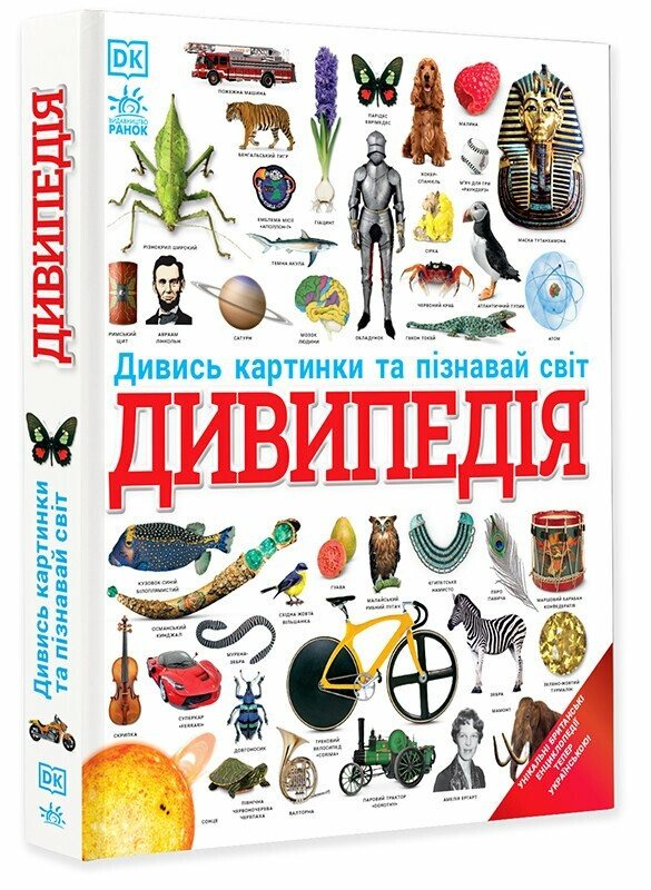 Дивипедія