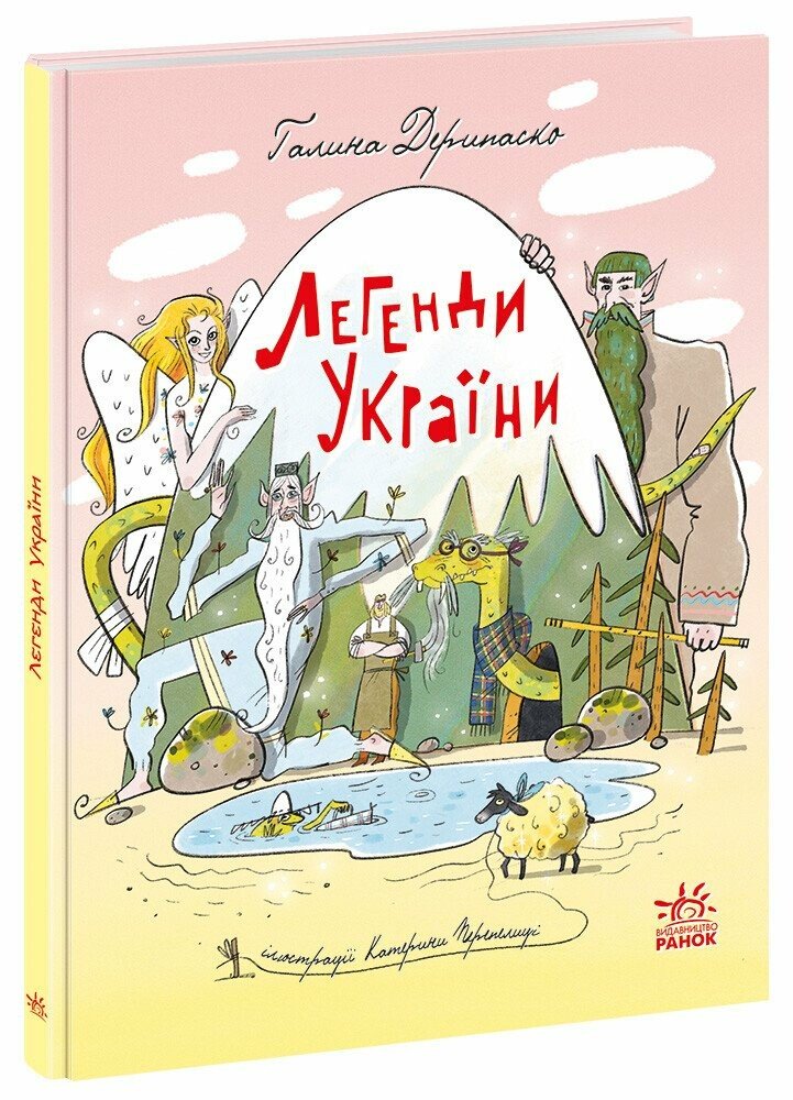 Зорі України  Легенди України  Дерипаско Г.М. Перепелиця Є.