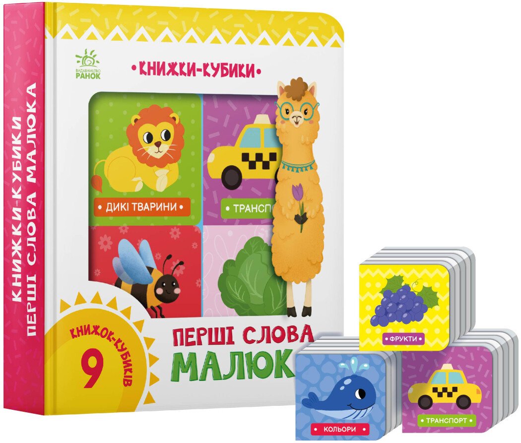 Книжки-кубики  Перші слова малюка