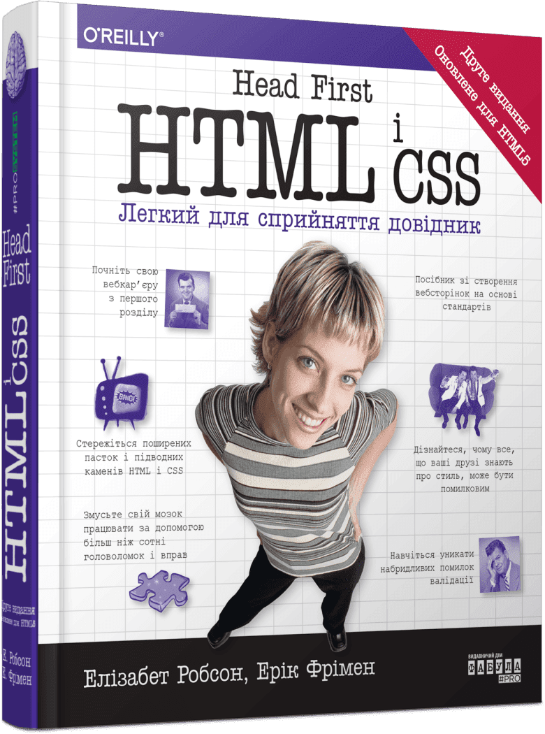 PROsystem  Head First. HTML і CSS   Ерік Фрімен