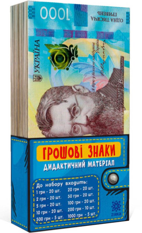 Грошові знаки (дадактичний набір)