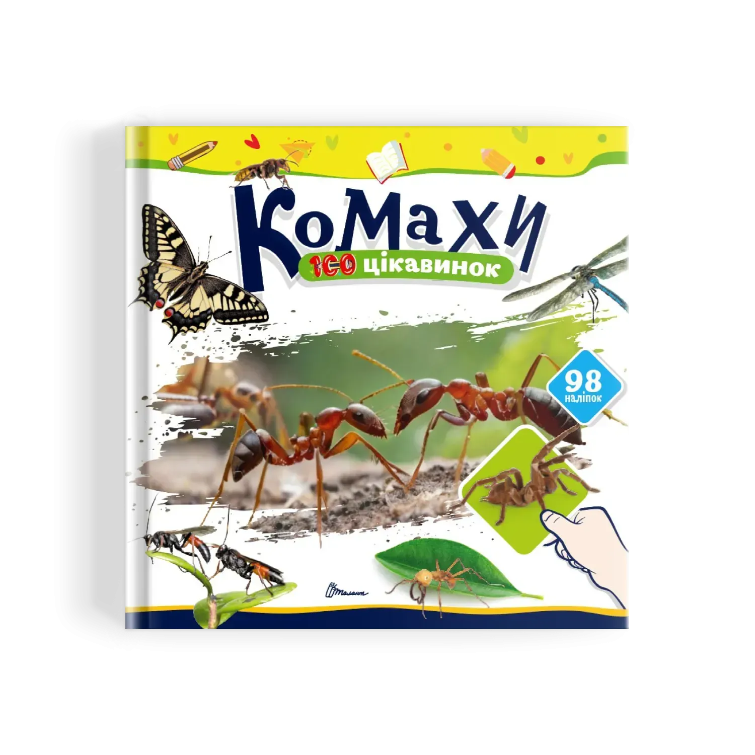 Комахи 100 цікавинок