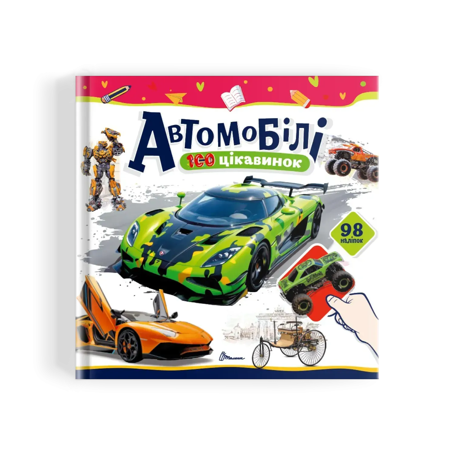 Автомобілі  100 цікавинок
