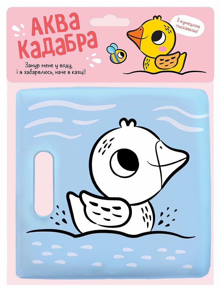 Книжка для купання з пискавкою  Каченятко