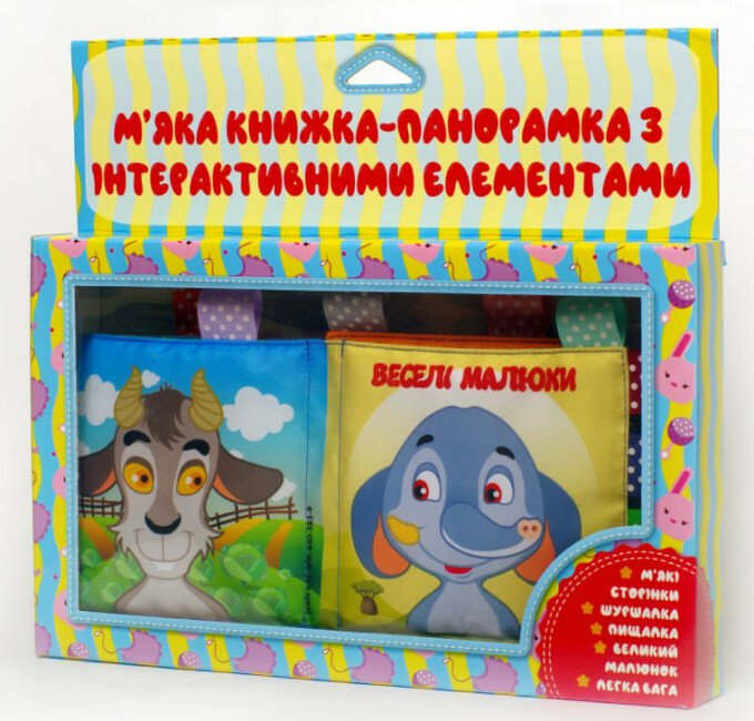 М"яка книга. Панорамка з звуковими елементами. Веселі малюки ( Звуковий ефект)  від 0+